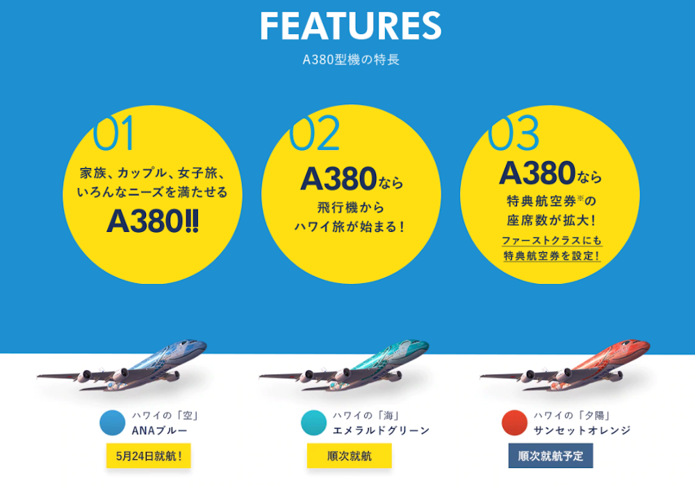 【ANA公式】A380の特徴